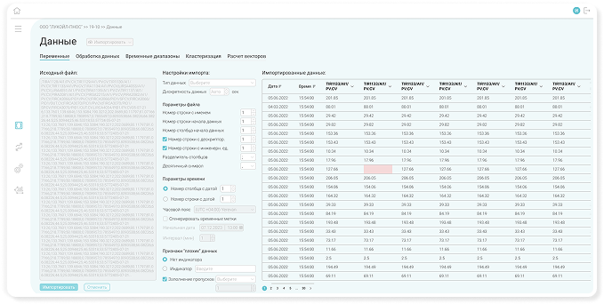 Обработка данных
